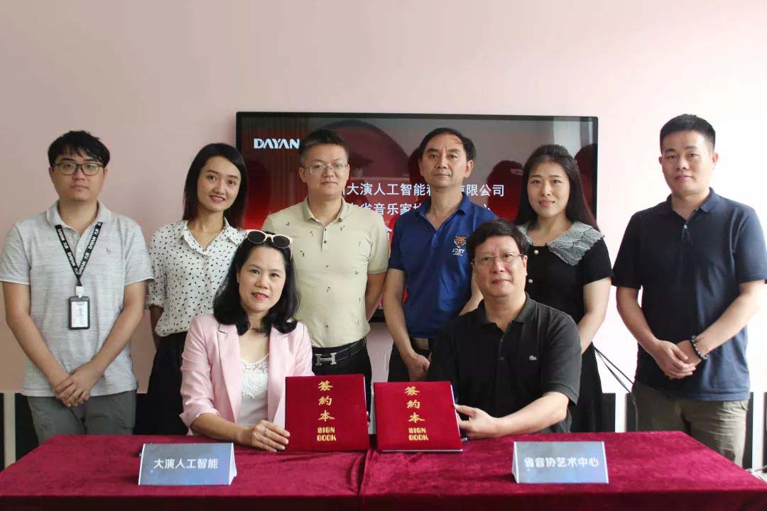 携手并进——大演公司与广东音协艺术中心举行战略合作签约仪式！